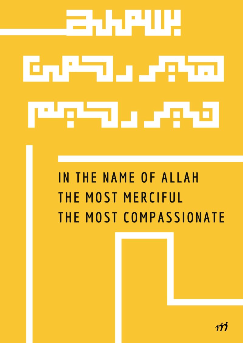 IN THE NAME IF ALLAH A3 Wall Poster - Image 2