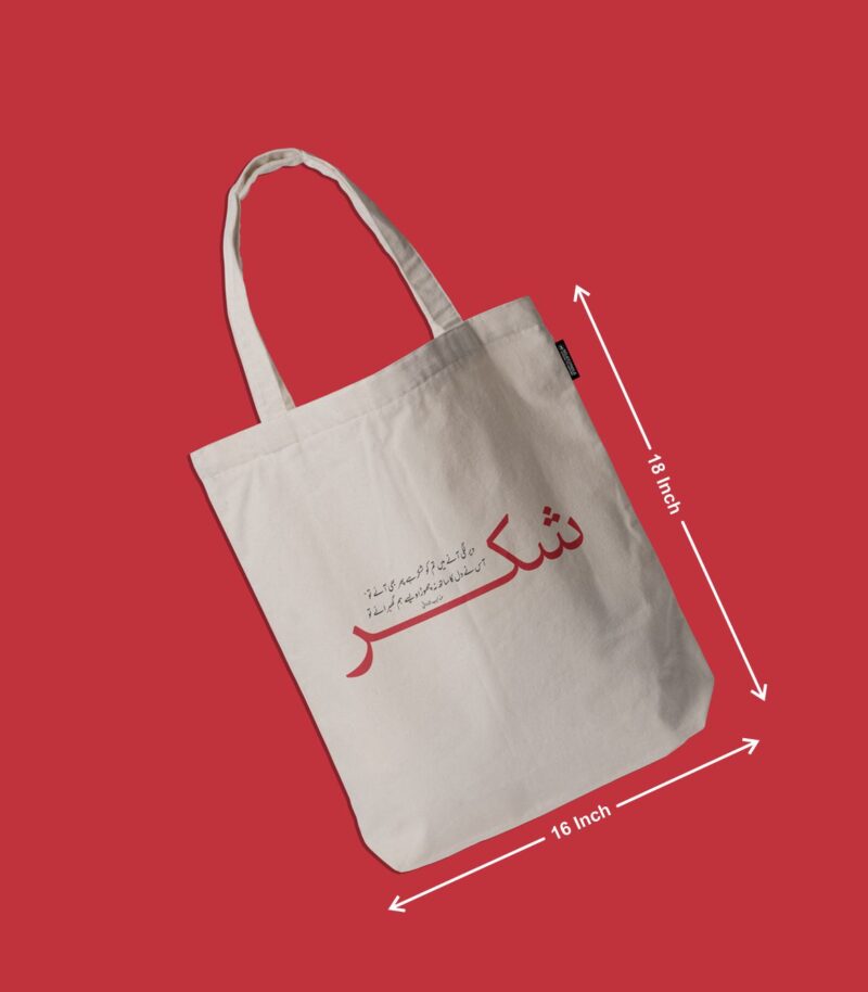 Pure White Shukr Tote Bag - Image 2