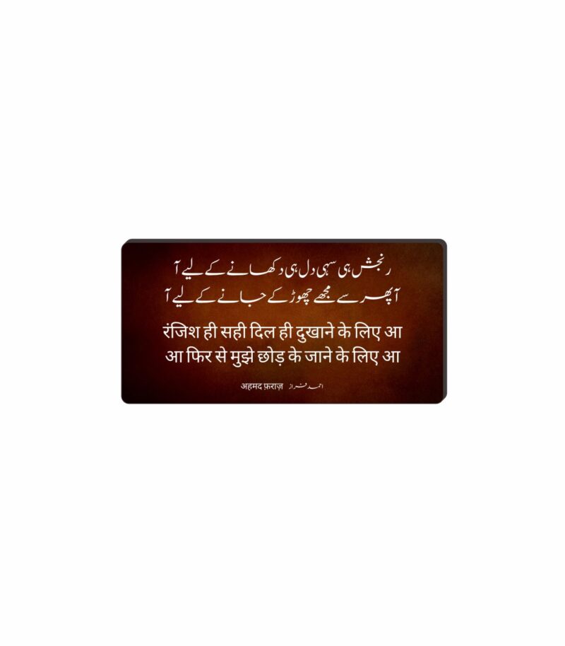 Ranjish Hi Sahi Dil Hi Dukhane ke liye Fridge Magnet