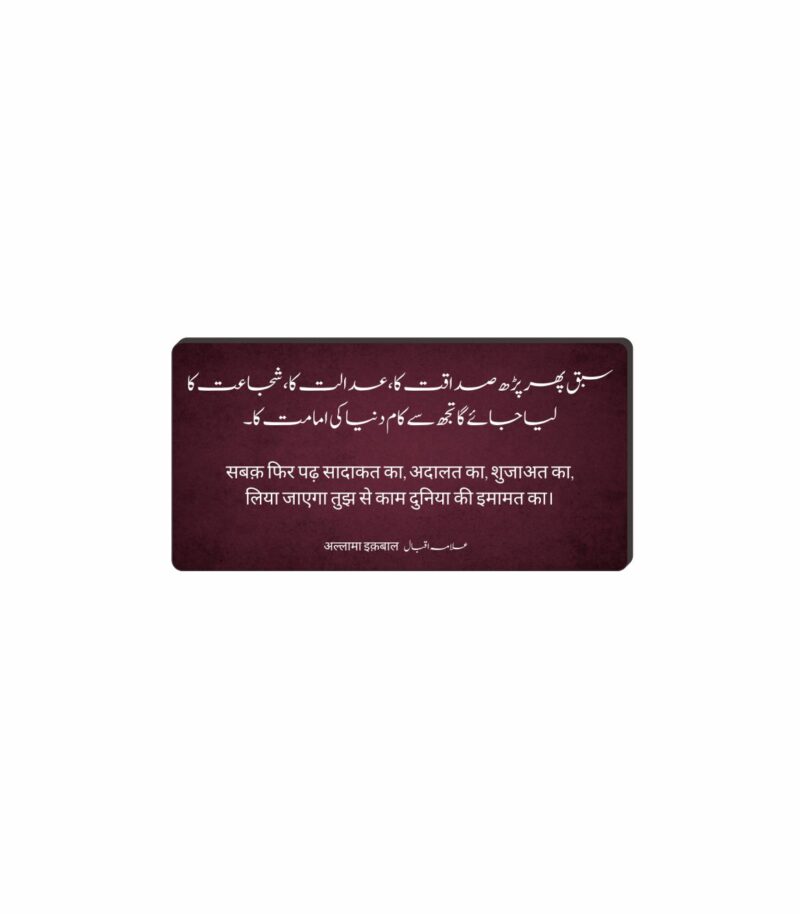 Sabaq Phir Padh Sadaqat Ka Fridge Magnet